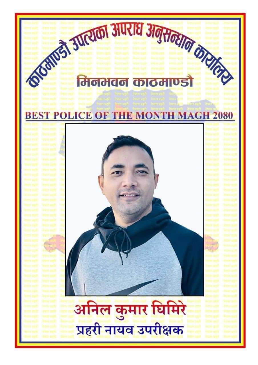 dysp anil ghimire1707831818.jpg